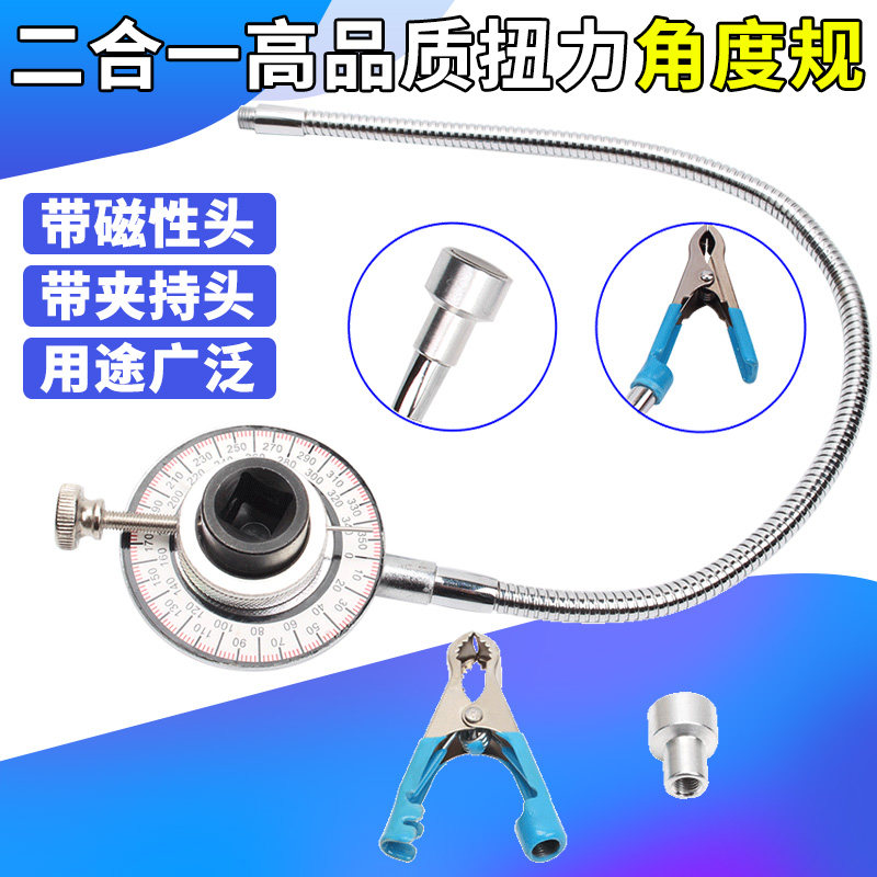 带磁可夹持 1/2 扭力扳手角度规 扭力表 扭力规 力矩转角仪指针式