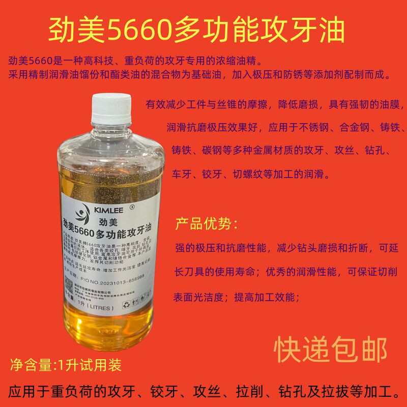 劲美不锈钢攻牙油铜铁铝合金攻牙油精 5650攻牙油/丝攻油攻丝油