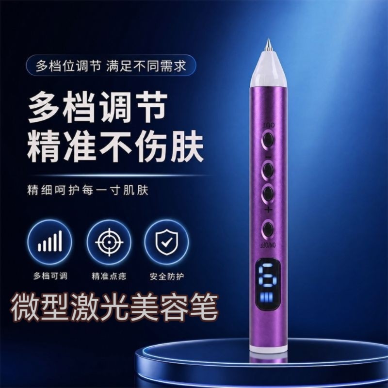 跨境微型激光点痣笔美容院专用电离子碳化精准点痣扫斑脱疣机神器