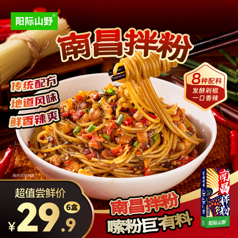 阳际山野南昌拌粉速食早餐宿舍夜宵8种配料发酵辣椒鲜香辣味6盒装