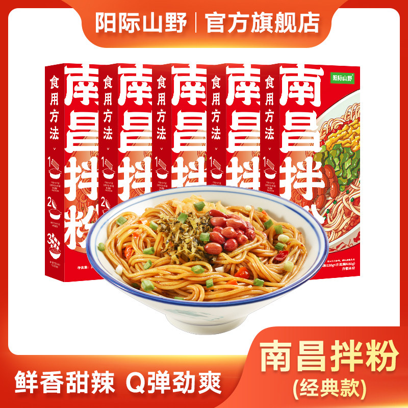 阳际山野南昌拌粉鲜香甜辣Q弹图片