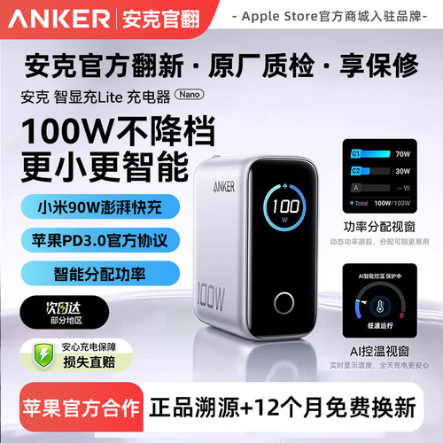 Anker安克智显充电器氮化镓100W