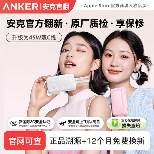 ANKER安克大容量充电宝自带线