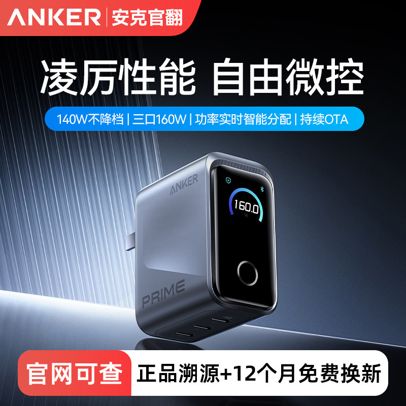 【性能猛兽】Anker Prime安克160W智显充Pro氮化镓充电器多口快充适用苹果17华为小米手机macbook笔记