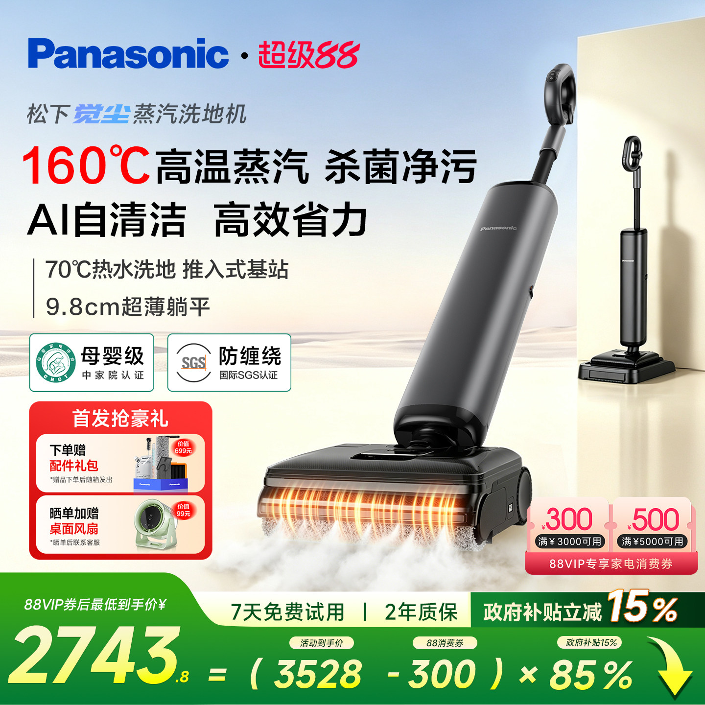 松下觉尘蒸汽洗地机吸拖一体吸尘