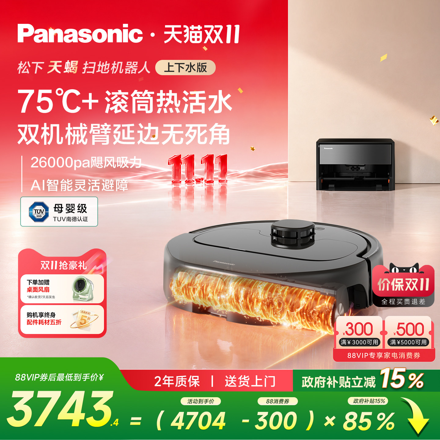【新品】松下天蝎扫地机器人扫拖一体清洗全自动三合一自动上下水