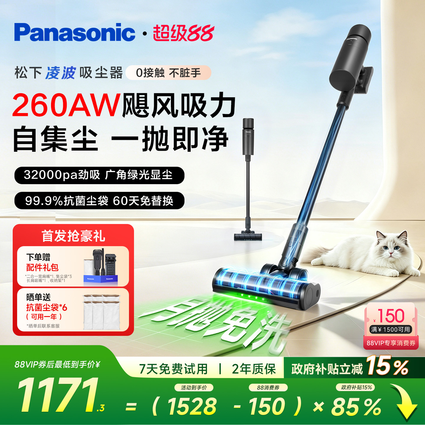 【新品】松下凌波吸尘器家用小型免洗手持无线大吸力自动集尘绿光