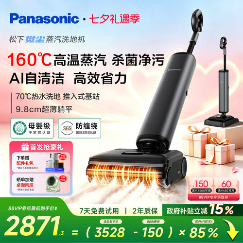 松下觉尘蒸汽洗地机吸拖一体吸尘