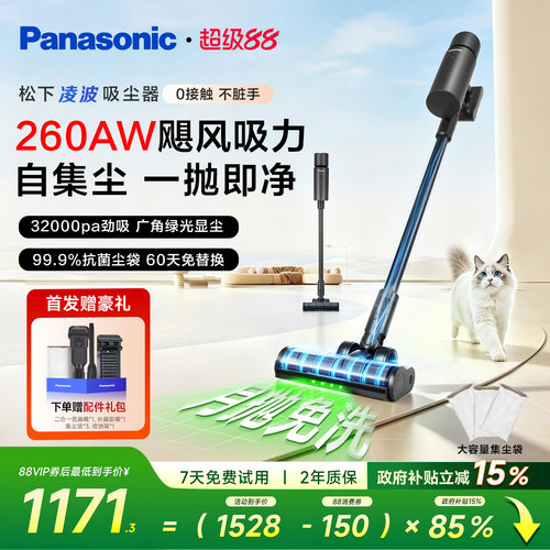 【新品】松下凌波手持无线吸尘器