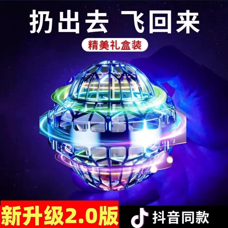 回旋飞行球智能感应悬浮球儿童玩具男孩高级黑科技网红陀螺魔术球
