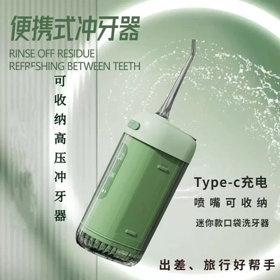 德国进口电动冲牙器旅行便携式洗牙器家用水牙线深层清洁口腔护理