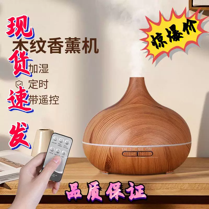 大容量香薰机精油适用加湿器家用卧室熏香夜灯喷香扩香仪