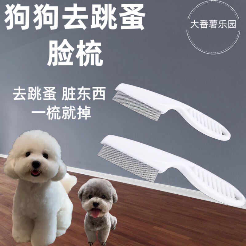 比熊狗狗梳毛专用梳子小