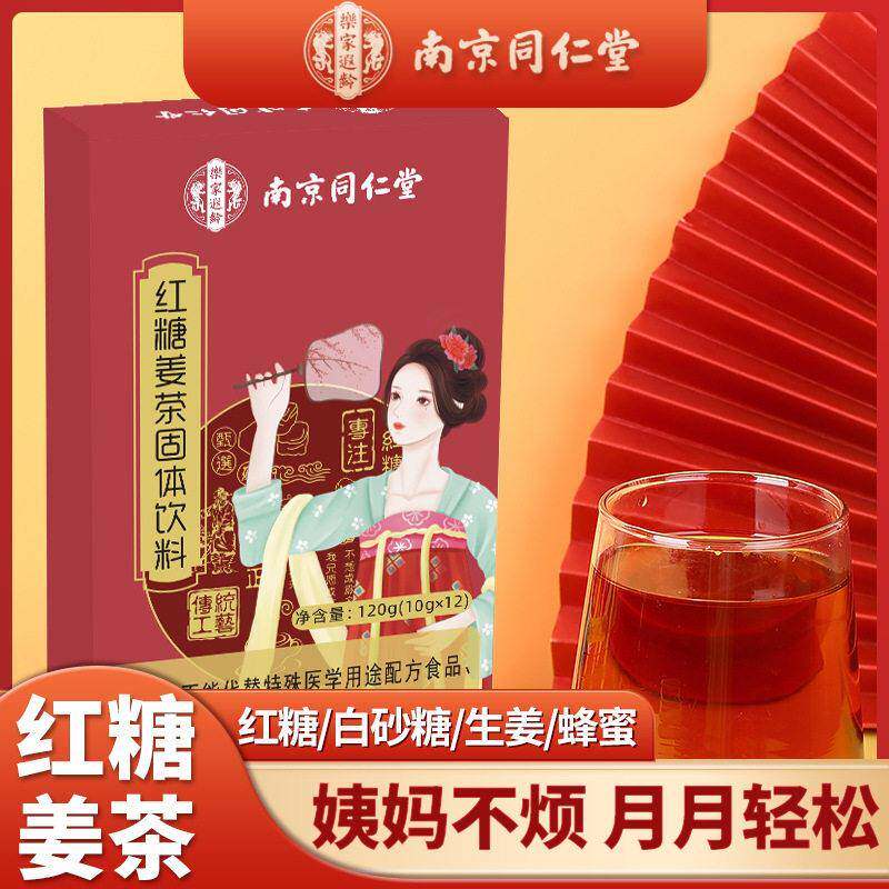 南京同仁堂红糖姜茶固体饮料女性饮品气血补充大姨妈茶经期五红汤