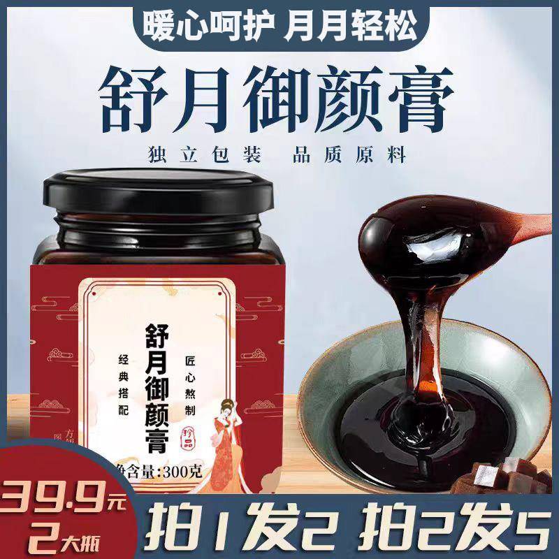 39.9元2大瓶】舒月御颜膏正品官方舰旗店姨妈膏抖音同款女性滋补