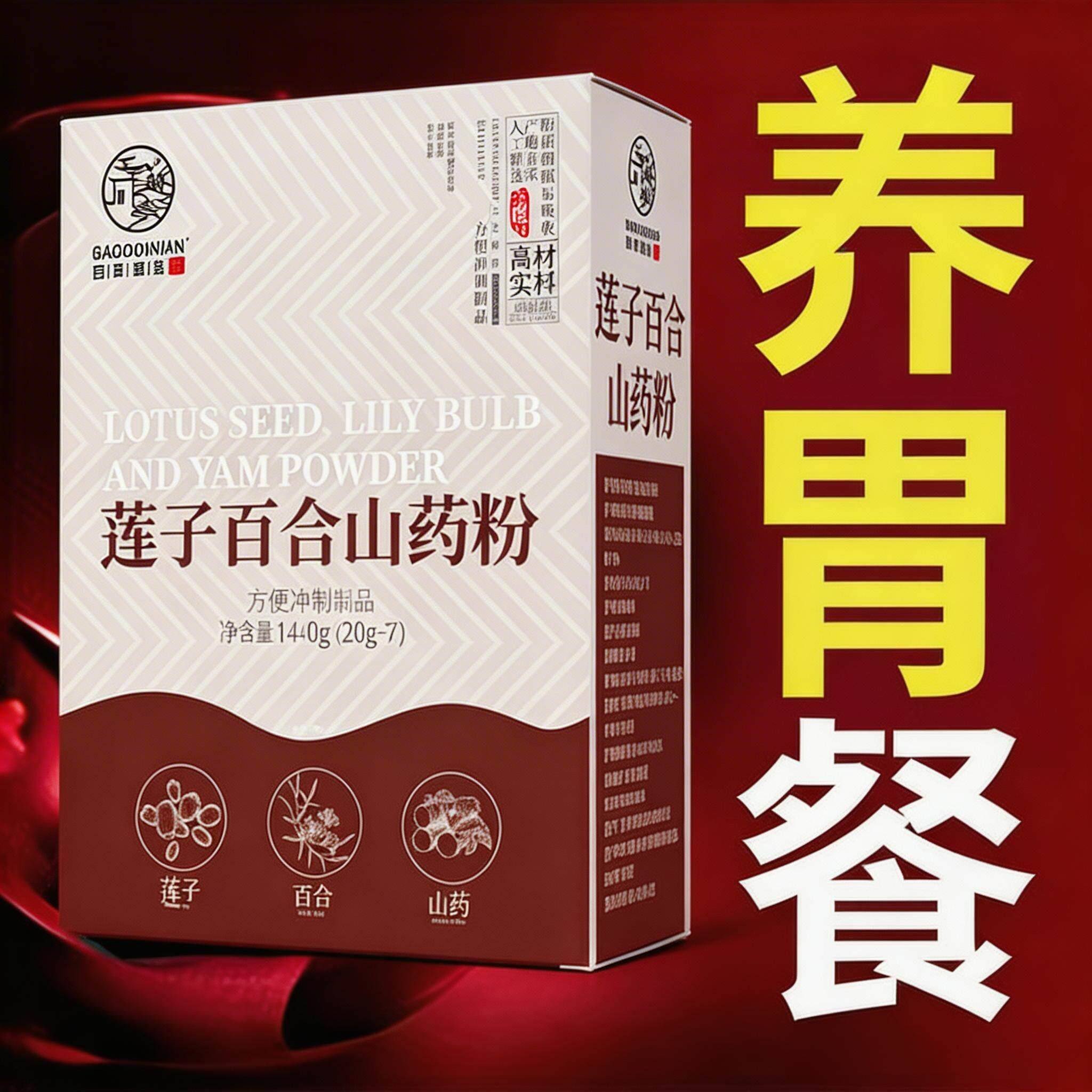 莲子百合山药粉独立包装健脾养胃食物营养早餐杂粮易消化养胃食品