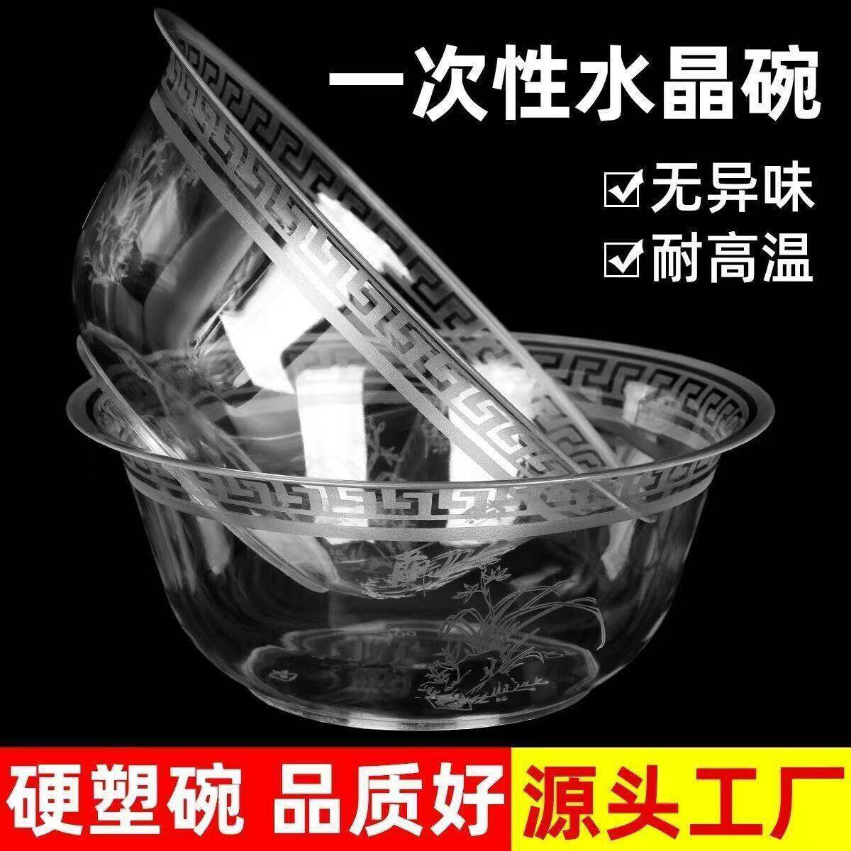 一次性硬塑碗加厚加硬家用航空水晶碗食品级材质塑料火锅汤碗专用