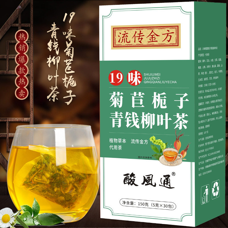 酸风通菊苻栀子青钱柳叶养生茶图片