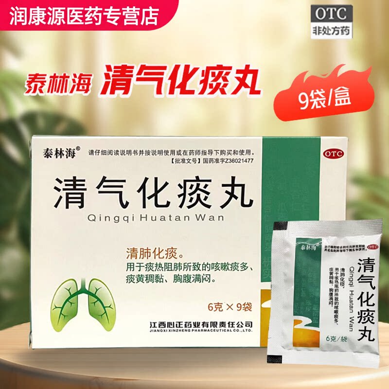 止咳化痰清肺成人治喉咙痰多痰液粘稠白痰黄痰咳不出咽不下异物感