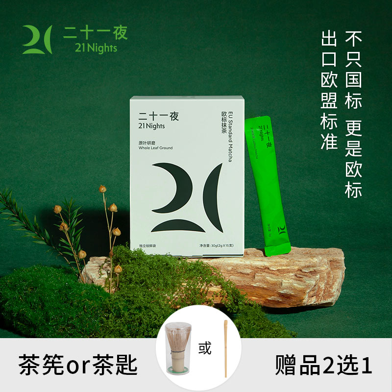 二十一夜欧标纯抹茶粉冲饮泡水喝抹茶粉