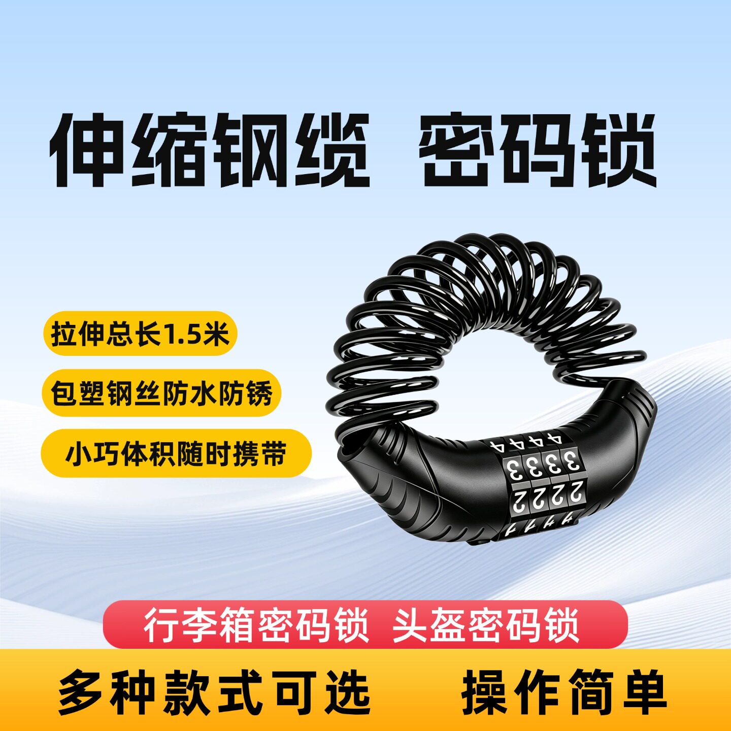 自行车电动车头盔防盗伸缩钢丝密码锁行李箱防盗绳火车高铁防丢锁
