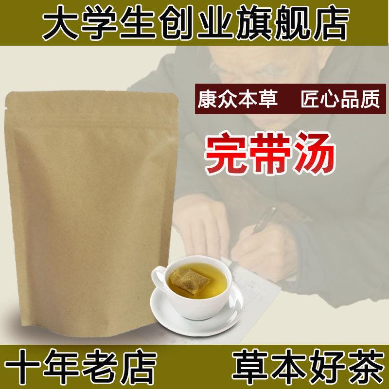完带汤 袋泡茶 白带多止//带湿浊脾胃//虚肝郁白带量多带黄有味