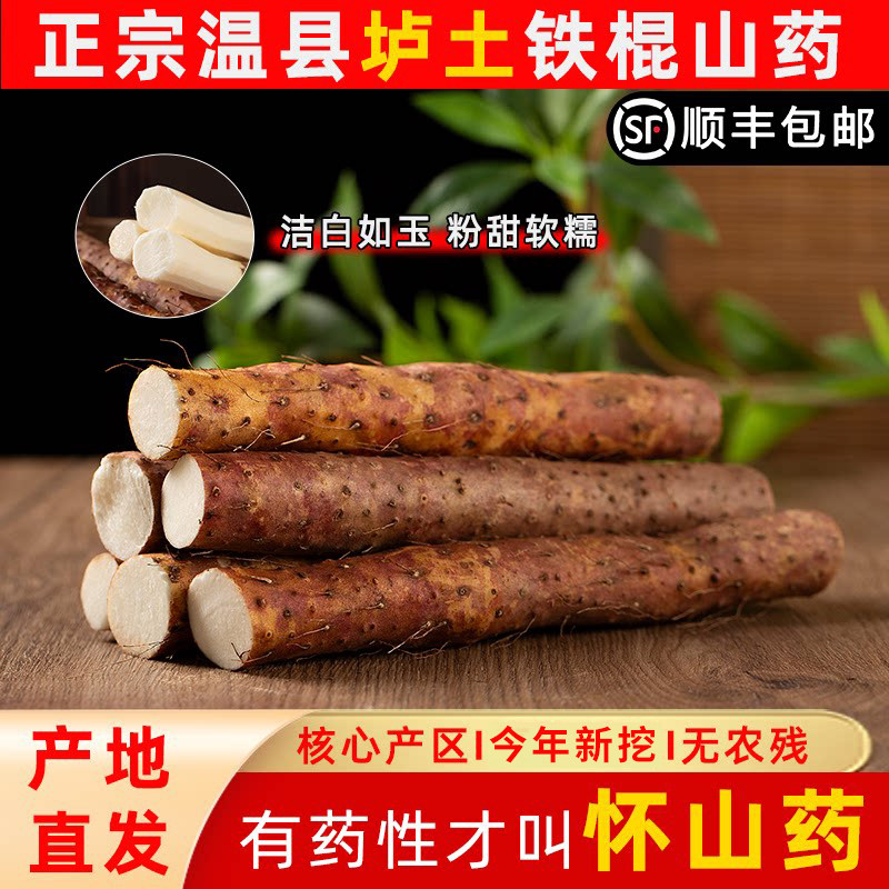 现挖现发河南焦作温县铁棍山药垆土山药正宗怀山药官方旗舰店特产