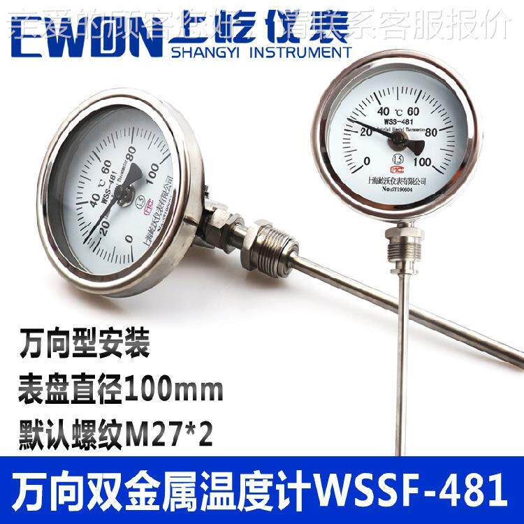 上屹沃万向不锈钢双金属0温度计SSF-48海1测温表100度WWSSF-48120