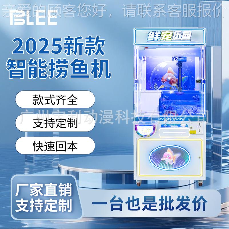 商场同款网红捞鱼机智能投币扫码抓鱼捞小乌龟达人娃娃机电玩设备图片