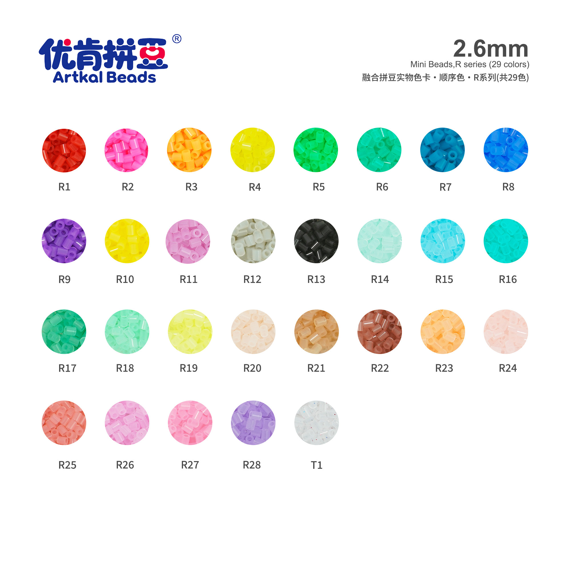 优肯拼豆【果冻色】R系列特殊色2.6mm小豆补充包mard色号食品级pe