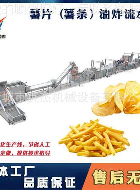 燃气加热全自动薯条薯片成套的生产线 油炸加工设备 厂家直销