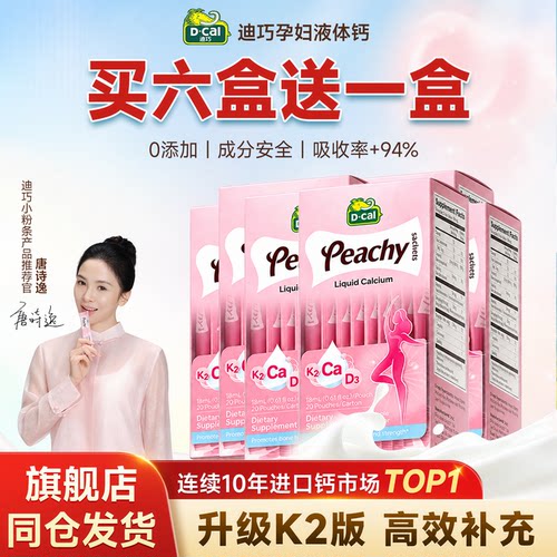 【到手7盒】迪巧小粉条液体钙孕妇专用升级K2版柠檬酸钙官方正品