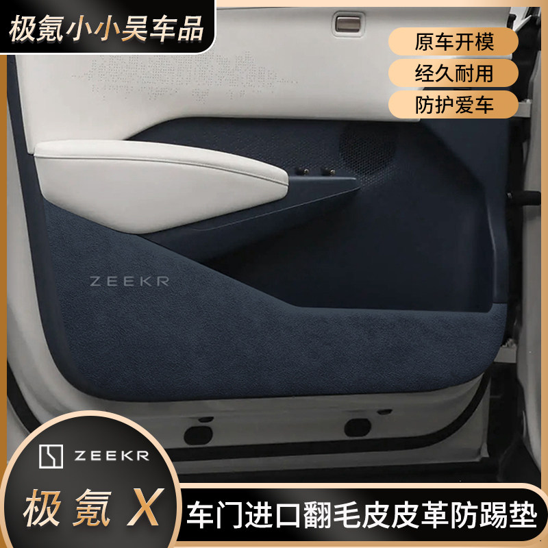 23款极氪Xb柱门板防刮贴安全带防撞C柱车门防踢垫改装高级翻毛皮