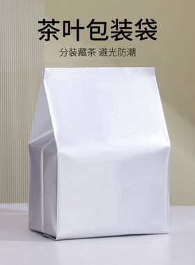 山河图风琴散茶铝箔袋加厚福鼎白茶普洱散茶密封袋包装纯铝袋
