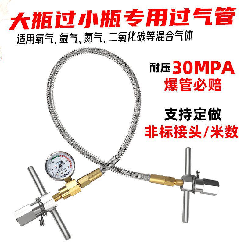 不锈钢过气管带表氩气氧气二氧化碳气瓶导气管大瓶导小瓶高压管