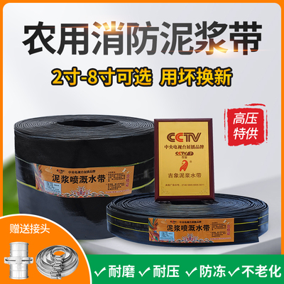 特质高强度高压防爆水带2寸-6-10寸水带耐碱化粪池工地船用泥浆带