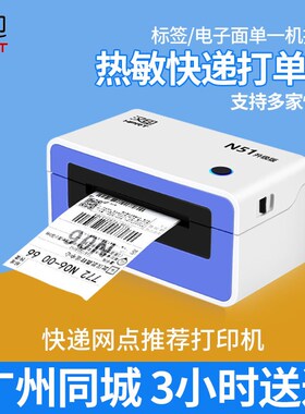 汉印 N51快递大面单打印机电商面单热敏打单机快递员条码小标签机