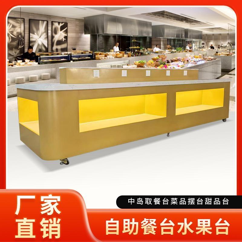 火锅店调料台调味小料台双面弧型转角酱料台餐厅自助水果凉菜台柜