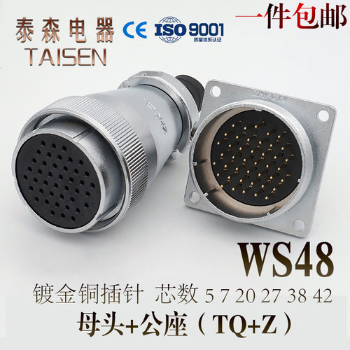 航空插头插座WS48 -5-7-20-27P38针42芯正装TQ/KZ电缆连接器成套
