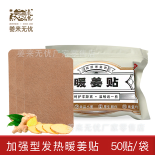云南姜来无忧发热姜贴暖贴原始点热源贴颈椎肩颈腰热敷关节贴50贴