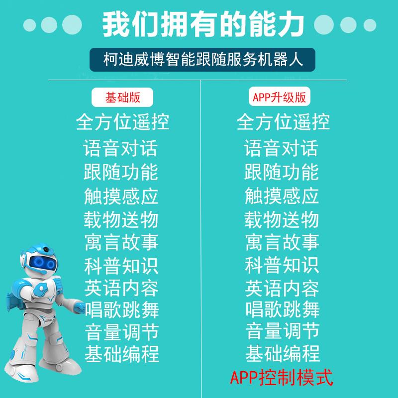 儿童遥控机器人智能对话可编程男孩玩具