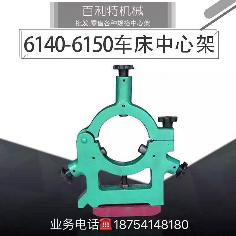 德州CDZ6140/6240 中心架 沈阳 大连C620 C620-1车床中心架 滚轮
