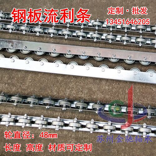 镀锌铁钢板流利条 福来轮48mm 仓储滑轨流水线金属铁滑轨道定制做