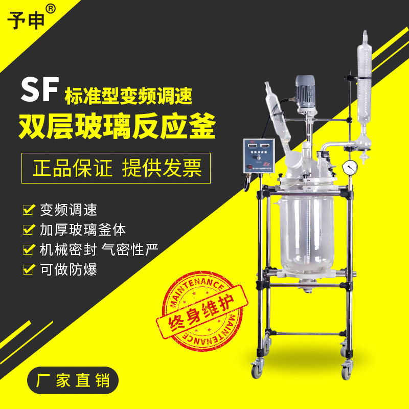 双层玻璃反应釜/实验室蒸馏减压聚四氟乙烯搅拌玻璃反应器