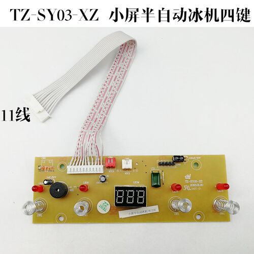 茶吧机按键板电脑板控制板制冷款冰机TZ-SY03-XZ
