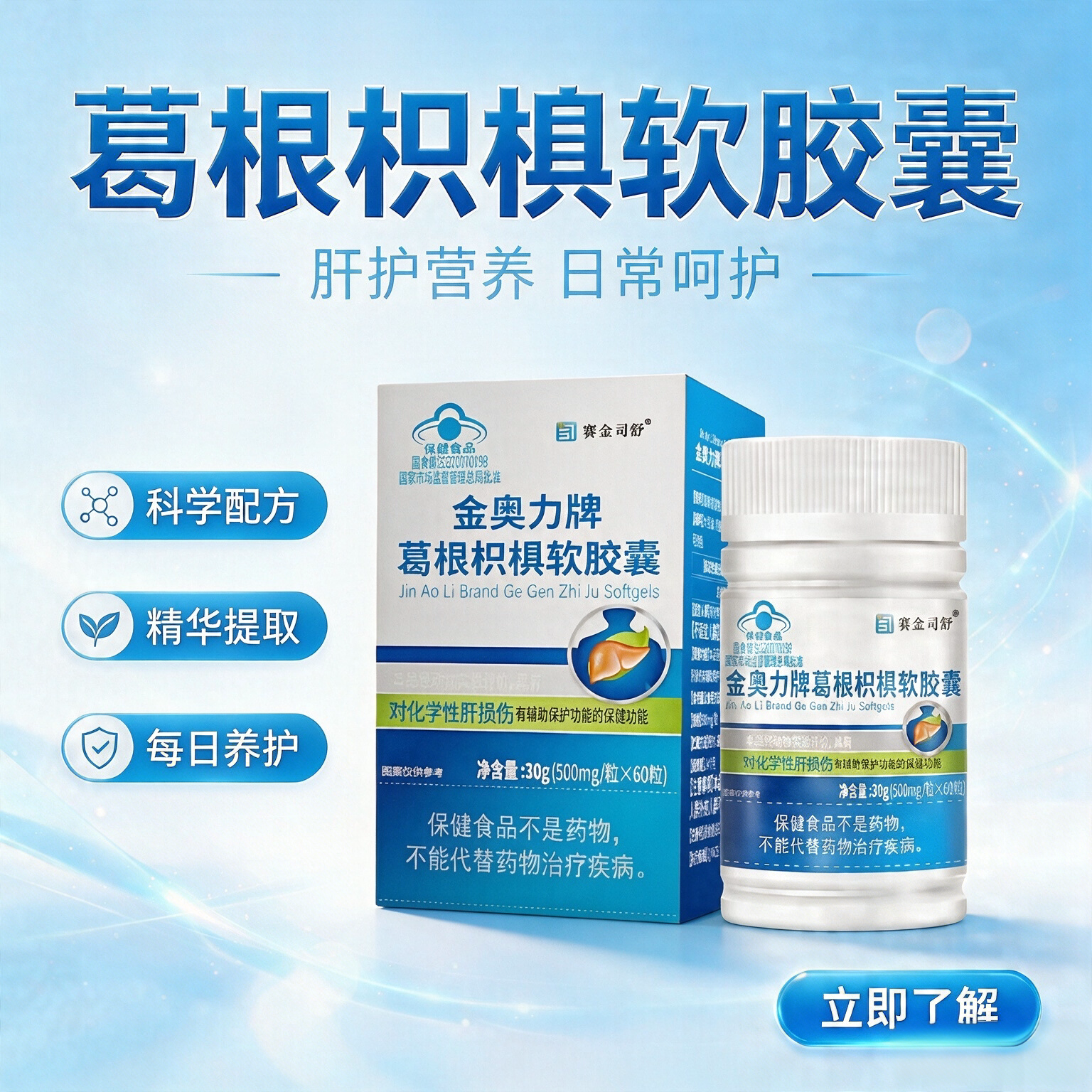 男士熬夜肝葛根枳椇软胶囊肝呵护正品金奥力牌正品