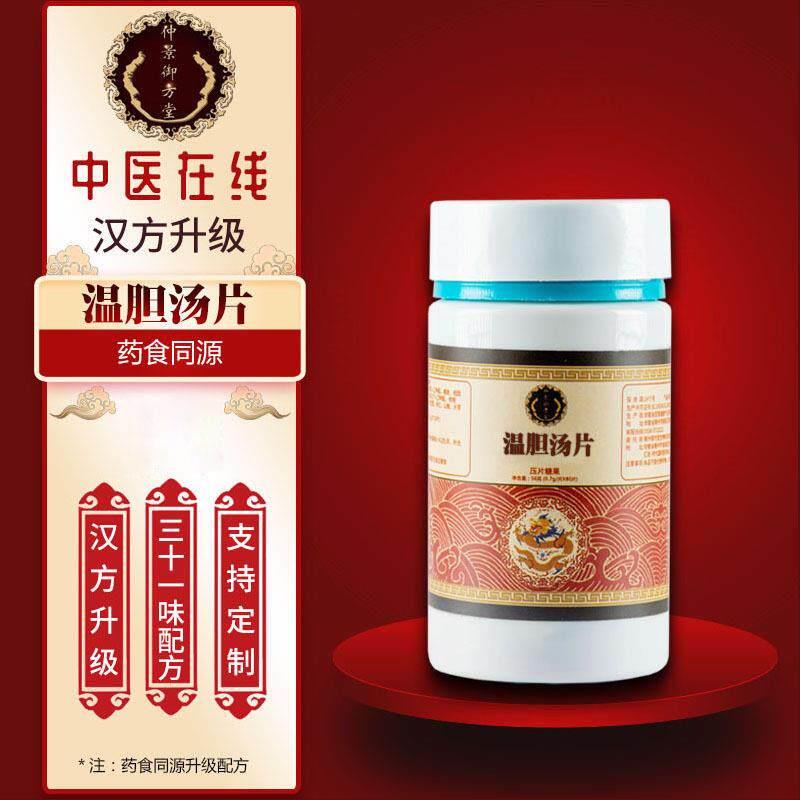 温胆汤丸安神非黄连罗大伦药材颗粒头晕助眠内服温旦汤茶包温胆片