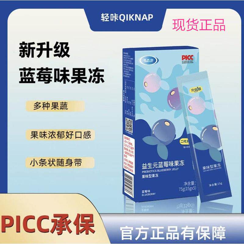【加强款】轻咔 Qiknap益生元蓝莓味果冻(赠送食谱)