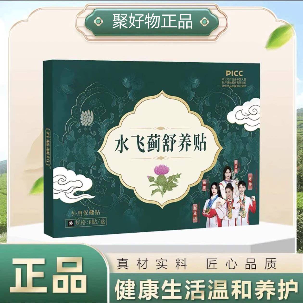 春崎制药水飞蓟舒养贴丹参穴位护贴乔藤肝疏肝解郁肝气官方正品店