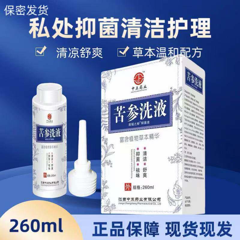 中正药业苦参洗液植物草本洗液女性私处护理液洗护液正品现货